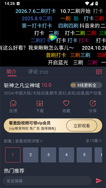 豚豚剧剧集详情页面展示